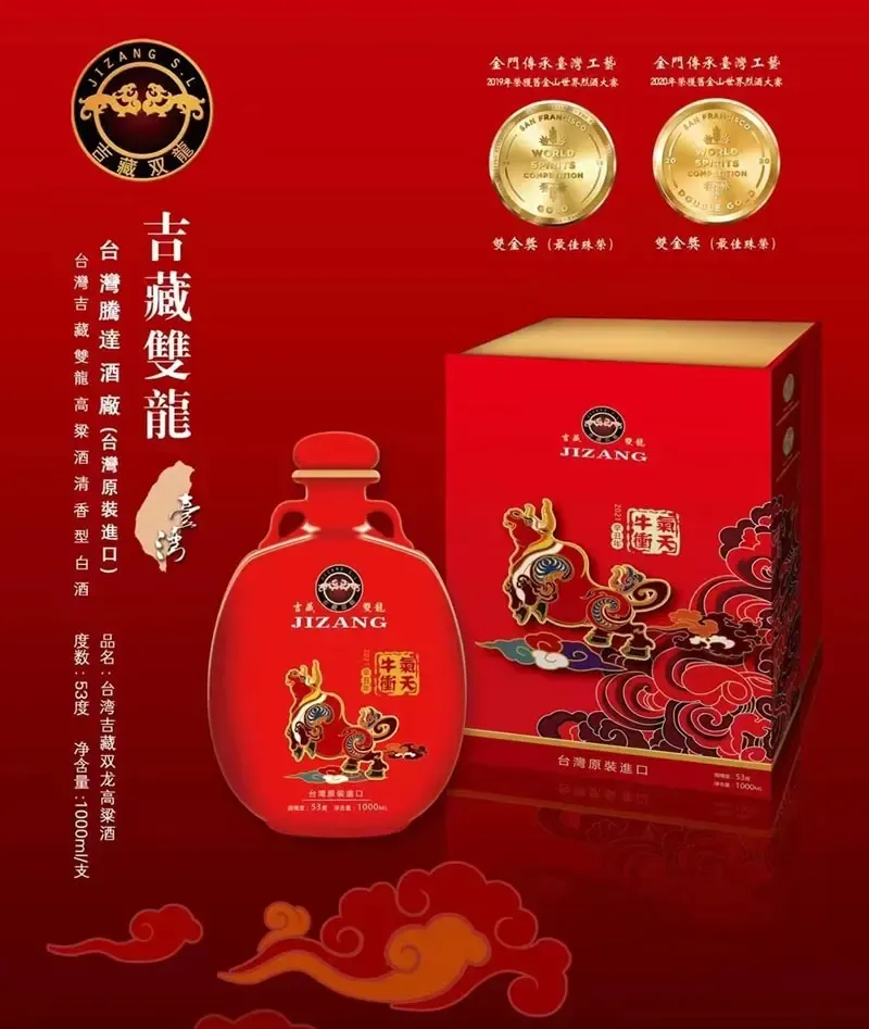 台灣吉藏雙龍牛氣沖天高粱酒